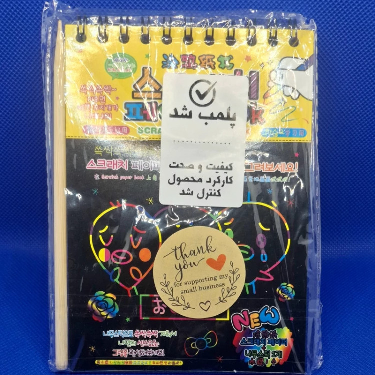 دفترچه جادویی 8 برگه ای